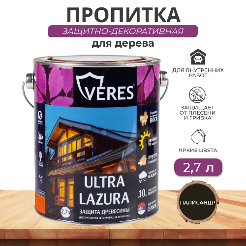 Пропитка для дерева Veres Ultra Lazura №9 Палисандр 2,7 л
