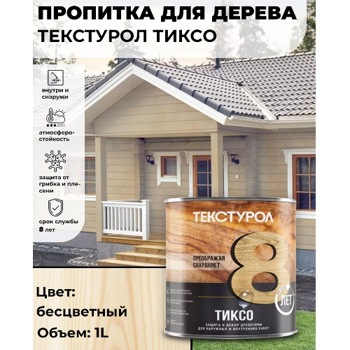Пропитка для дерева ТЕКСТУРОЛ Тиксо Бесцветный 1 л