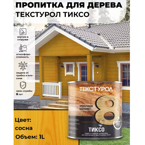 Пропитка для дерева ТЕКСТУРОЛ Тиксо Сосна 1 л