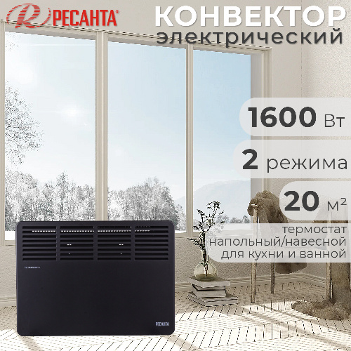 Обогреватель конвектор электрический РЕСАНТА ОК-1600Ч 1600 Вт