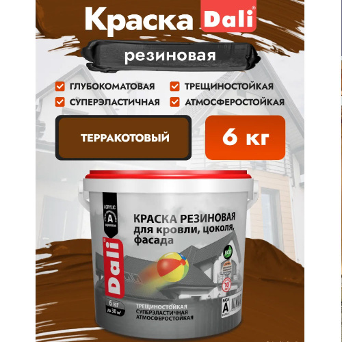 Краска резиновая для кровли, цоколя, фасада DALI цвет терракотовый 6 кг