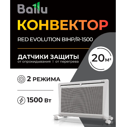 Инфракрасный обогреватель для дома Ballu Red Evolution BIHP/R-1500
