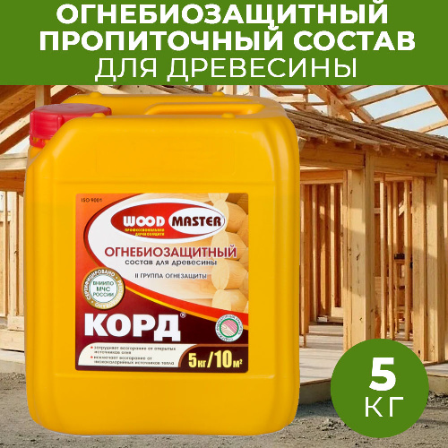 Пропитка для древесины огнебиозащитная WOODMASTER КОРД 5 кг
