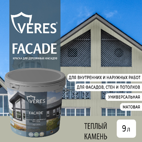 Краска акриловая для фасадов, стен и потолков Veres Facade Теплый камень 9 л