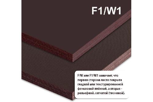 Фанера ламинированная 9мм F1/W1 1220x2440