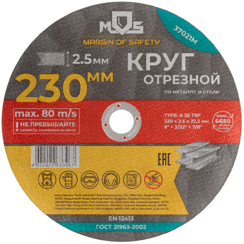 Круг отрезной по металлу mos, посадочный диаметр 22,2 мм, 230х2,5 мм