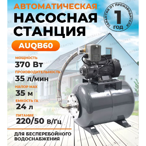 Насосная станция автоматическая ZEGOR AUQB60 Thermofix 375 Вт