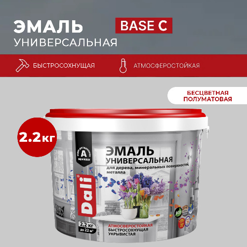 Эмаль акриловая универсальная DALI База С Бесцветная Полуматовая 2,2 кг
