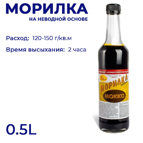 Морилка на неводной основе НовБытХим цвет мокко