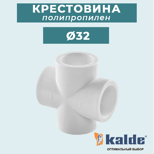 ППР крестовина Кальде Ø32