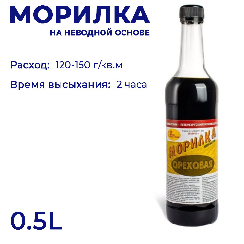 Морилка на неводной основе НовБытХим цвет орех