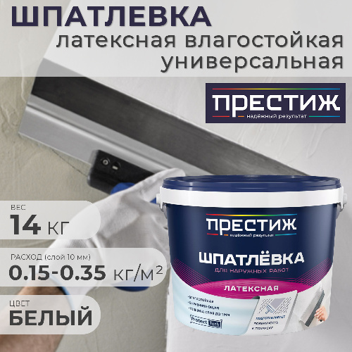 Шпатлевка латексная Престиж для наружных работ 14 кг