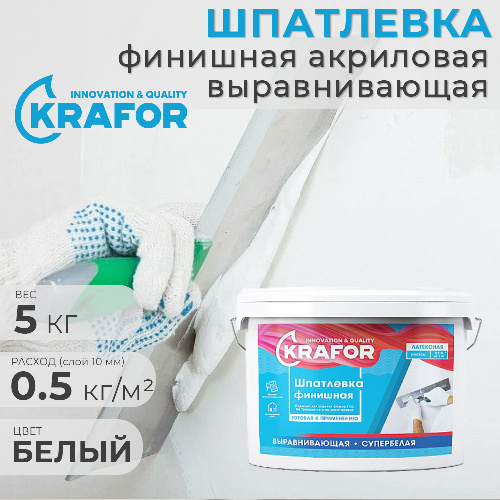Шпатлевка акриловая финишная выравнивающая Krafor 5 кг