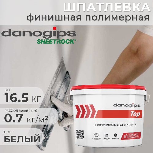 Шпатлевка финишная полимерная DANOGIPS TOP пастообразная 16,5 кг