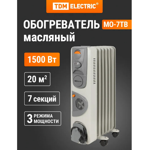 Масляный обогреватель TDM Electric 1500 Вт, 7 сек, вент, регул. мощн. (600/900/1500+400 Вт), термостат