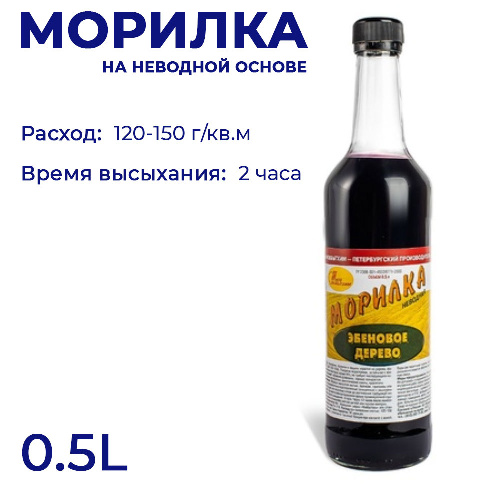 Морилка на неводной основе НовБытХим цвет эбеновое дерево