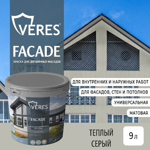 Краска акриловая для фасадов, стен и потолков Veres Facade Теплый серый 9 л