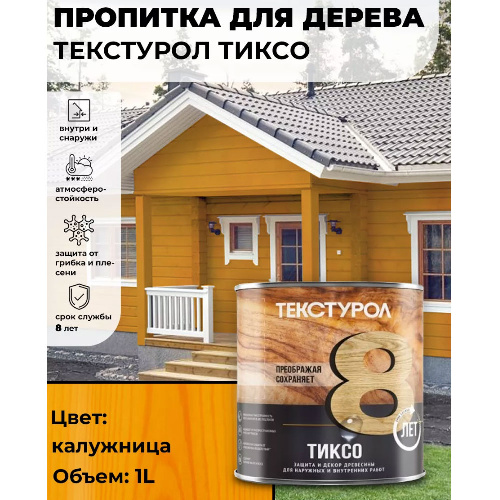 Пропитка для дерева ТЕКСТУРОЛ Тиксо Калужница 1 л