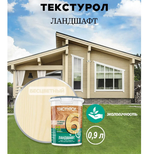 Пропитка для дерева ТЕКСТУРОЛ Ландшафт Бесцветный 0,9 л