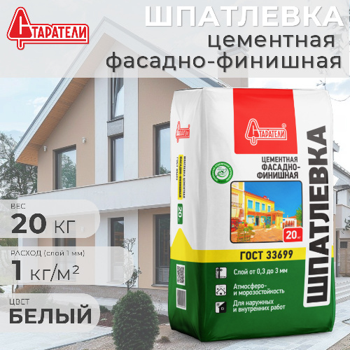 Шпатлевка фасадно-финишная СТАРАТЕЛИ 20 кг
