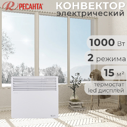 Обогреватель конвектор электрический РЕСАНТА ОК-1000Е 1000 Вт