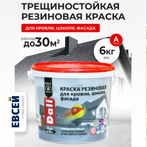 Краска резиновая для кровли, цоколя, фасада DALI База А 6 кг