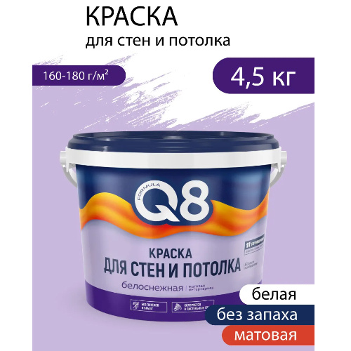 Краска акриловая для стен и потолка Formula Q8 Белая 4,5 кг