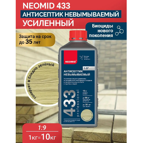 Антисептик невымываемый усиленный NEOMID 433 концентрат 1:9 1 кг