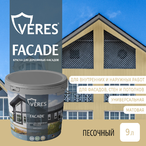 Краска акриловая для фасадов, стен и потолков Veres Facade Песочный 9 л