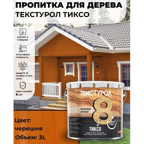 Пропитка для дерева ТЕКСТУРОЛ Тиксо Черешня 3 л