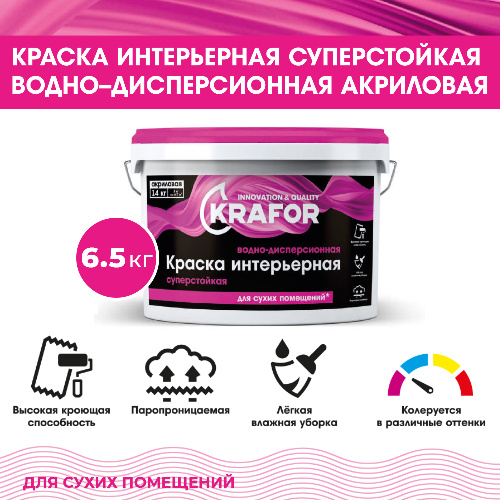 Краска акриловая водно-дисперсионная интерьерная KRAFOR суперстойкая 6,5 кг
