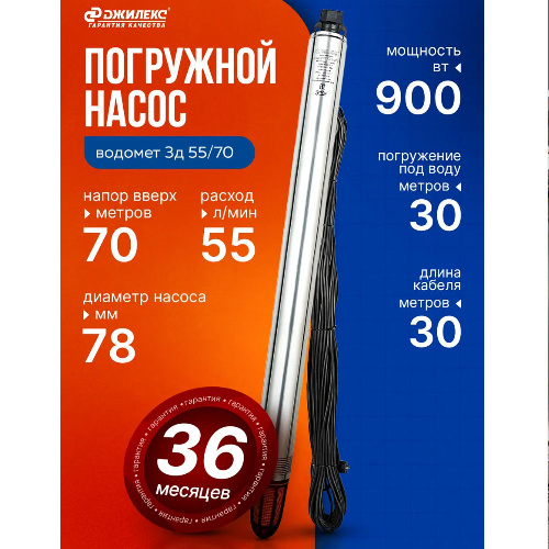 Насос скважинный Джилекс Водомет 3Д 55/70