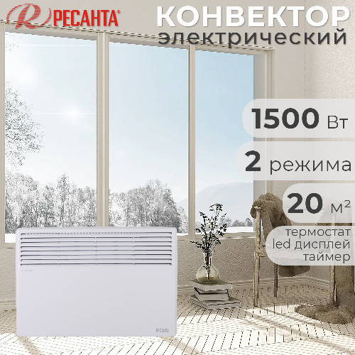 Обогреватель конвектор электрический РЕСАНТА ОК-1500Е 1500 Вт