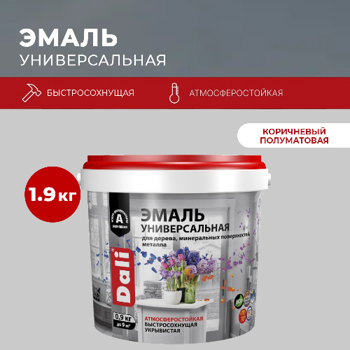 Эмаль акриловая универсальная DALI Коричневый RAL 8017 Полуматовая 0,9 кг