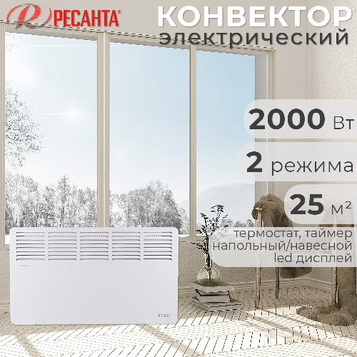 Обогреватель конвектор электрический РЕСАНТА ОК-2000Е 2000 Вт