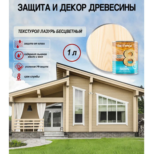 Пропитка для дерева ТЕКСТУРОЛ Лазурь Бесцветный 1 л