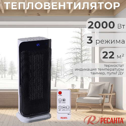 Тепловентилятор РЕСАНТА ТВК-3 пульт 2000 Вт