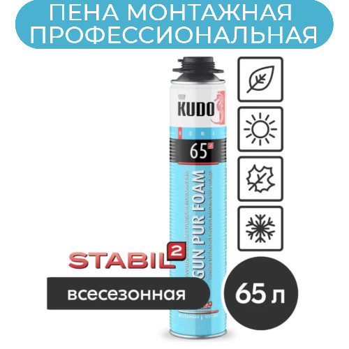 Пена монтажная профессиональная всесезонная Kudo HOME 65 1000 мл