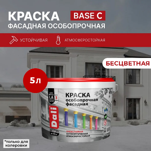 Краска акриловая фасадная DALI БАЗА С особопрочная 5 л