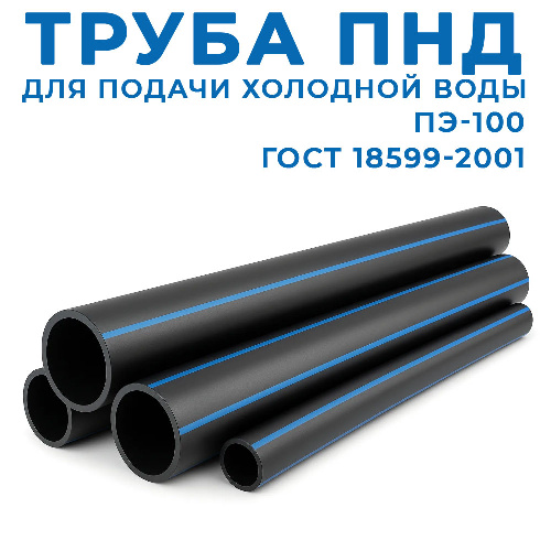 ПНД труба Ø20x2 мм ГОСТ 18599-2001