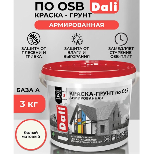 Краска-грунт по OSB DALI армированная 3 л