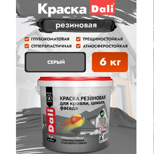 Краска резиновая для кровли, цоколя, фасада DALI цвет серый 6 кг