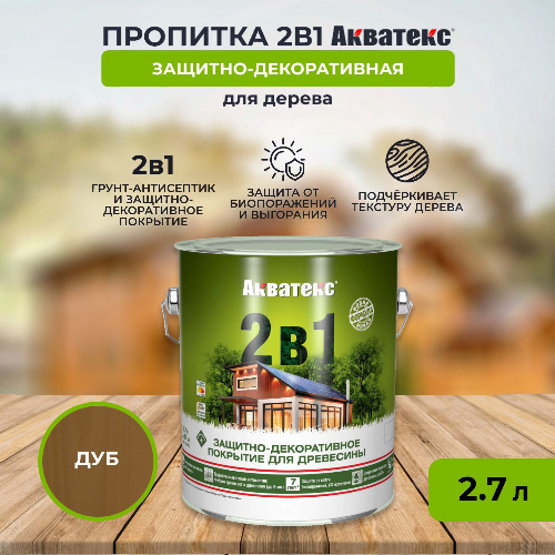 Пропитка АКВАТЕКС 2 в 1 2,7 л Дуб