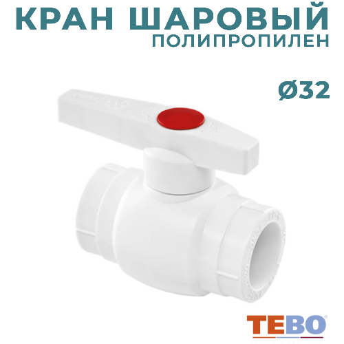 ППР Кран шаровый Ø32