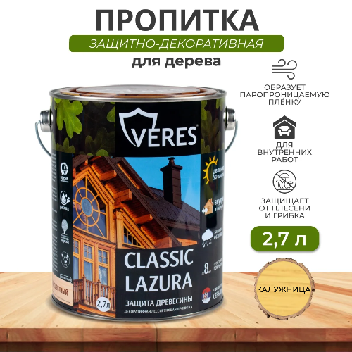 Пропитка для дерева Veres Classic Lazura №29 Калужница 2,7 л