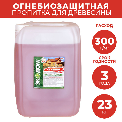 Огнебиозащитная пропитка для древесины ЭКОДОМ ОГНЕБИОПРОФ индикаторный розовый 23 кг