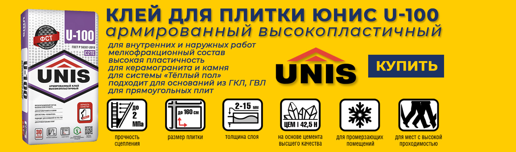 Клей плиточный Юнис U-100