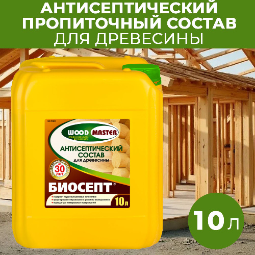 Пропитка для древесины WOODMASTER БИОСЕПТ 10 л