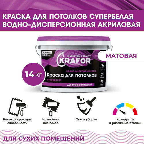 Краска акриловая водно-дисперсионная для потолков KRAFOR супербелая 14 кг