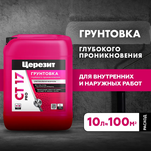 Универсальная грунтовка Церезит CT 17 PRO глубокого проникновения 10 л
